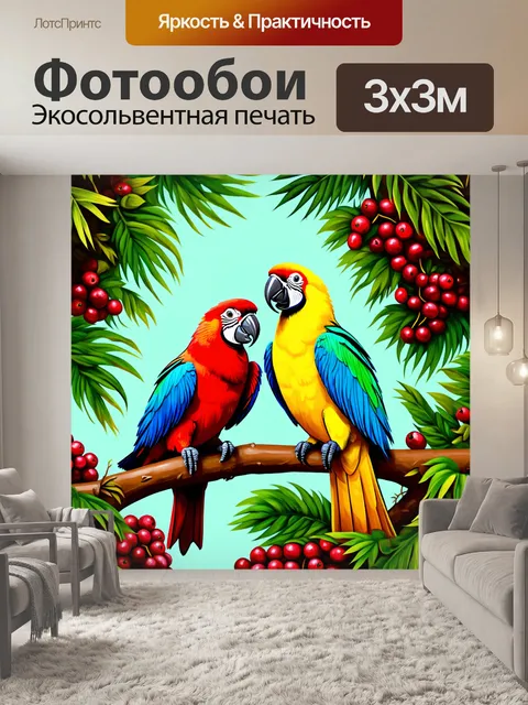Фотообои Два попугая, ярко-красный с синими и желтыми перьями и ярко-желтый с
