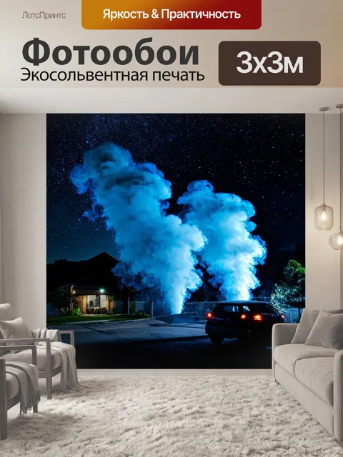 Фотообои ночь в стиле двойная экспозиция с дымом и светом звёзд