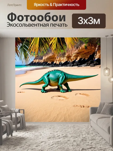 Фотообои динозавр, на побережье, где море встречается с песчаным берегом