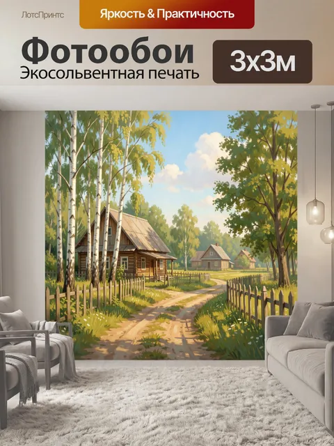 Фотообои Деревенская улица среди берёз