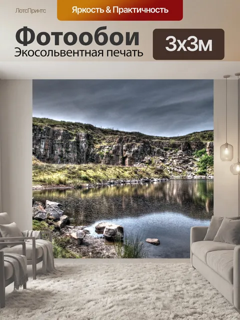 Фотообои Северная карьер