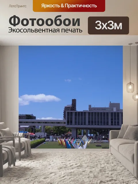 Фотообои Парк мира