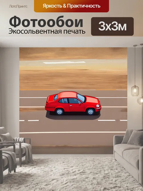Фотообои автомобиль, нарисованный в стиле векторной графики, с яркими, сочными цветами и острыми линиями…