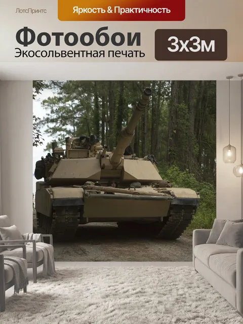 Фотообои М1а1 абрамс