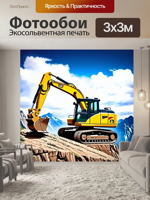 Фотообои эпичное изображение экскаватора, стоящего на краю обрыва, откуда открывается захватывающий вид на горные пики
