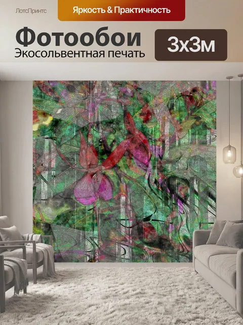 Фотообои Цветы Фуксии