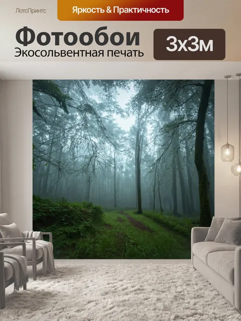 Фотообои туман в стиле фэнтези
