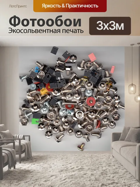Фотообои Многие винтики