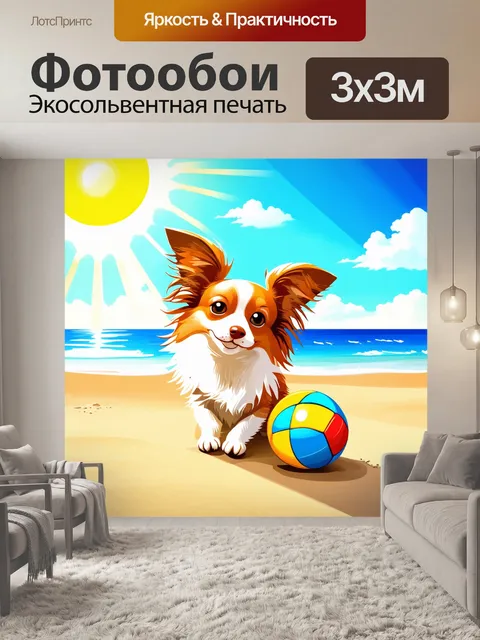 Фотообои папильон, играющий с мячом на пляже при ярком солнце и солнечном небе, с яркими цветами песка и воды