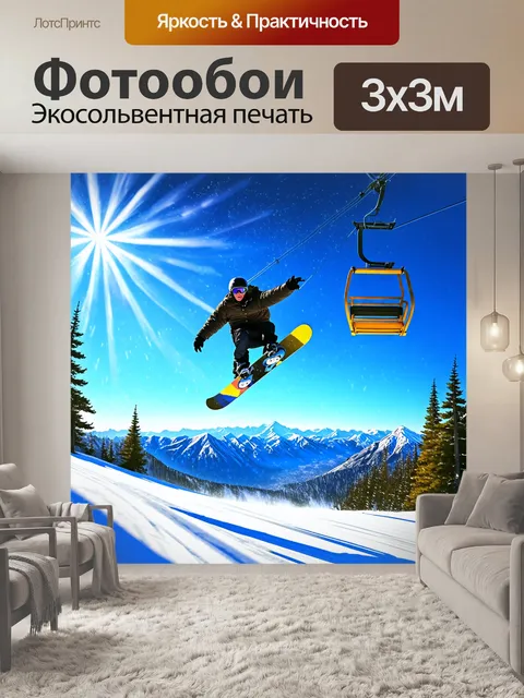 Фотообои на фоне заснеженных вершин