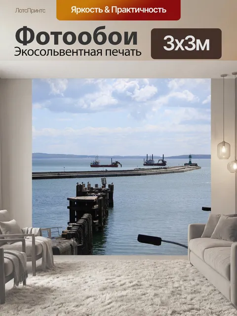 Фотообои Море