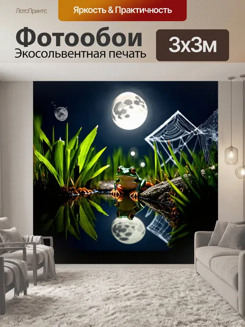 Фотообои жаба, сидящая на краю пруда, окруженная густой растительностью, с отражением луны в воде