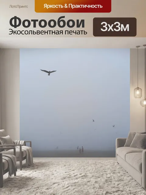 Фотообои Туман