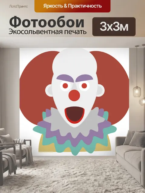 Фотообои Клоун
