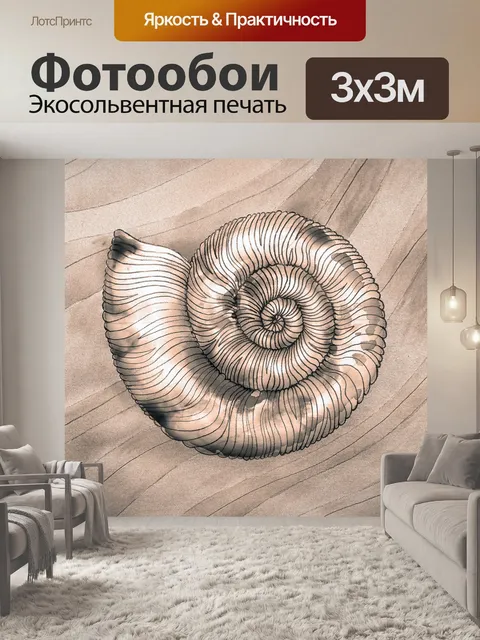 Фотообои ракушка на пляже