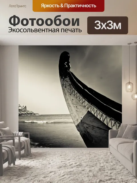 Фотообои Южная индия