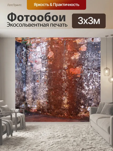Фотообои серая и ржавая стена старого форта