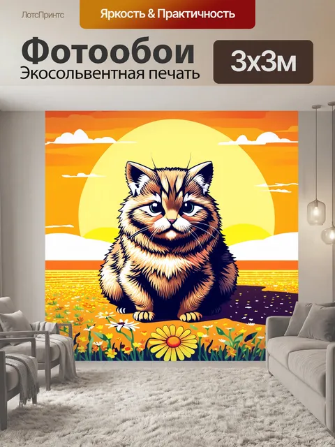 Фотообои манул, нежно прильнувший к мягкому коврику из цветов перед ярким летним закатом