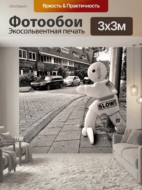 Фотообои Улица