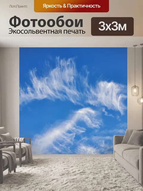 Фотообои Тонкие облака