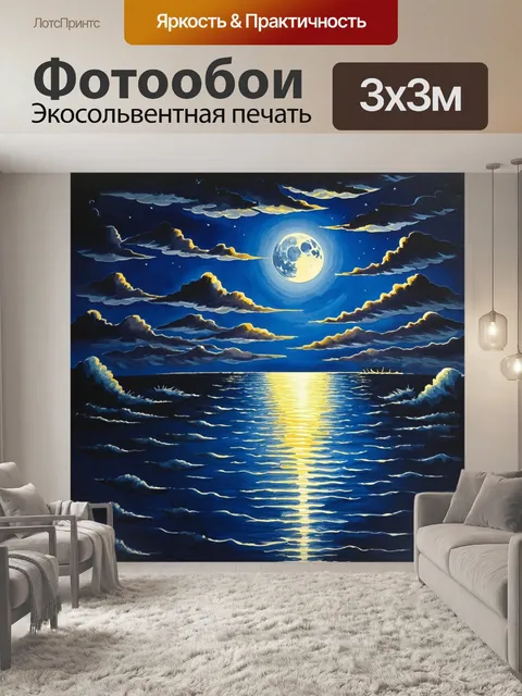 Фотообои море в стиле акварельный пейзаж с надругой лунной ночью