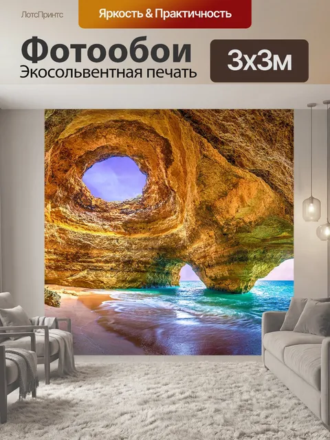 Фотообои Пещера
