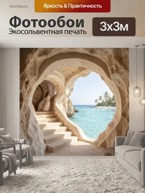 Фотообои Тропический грот у бирюзового моря