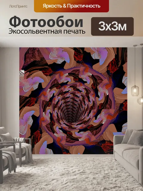 Фотообои окрашенный тоннель