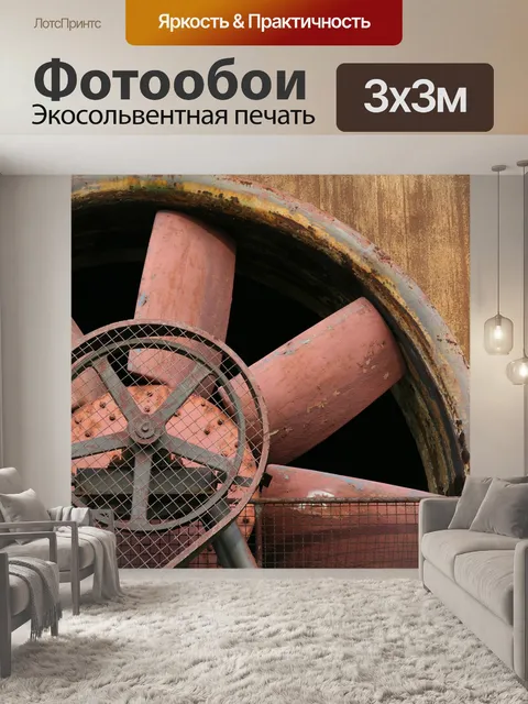 Фотообои Промышленность