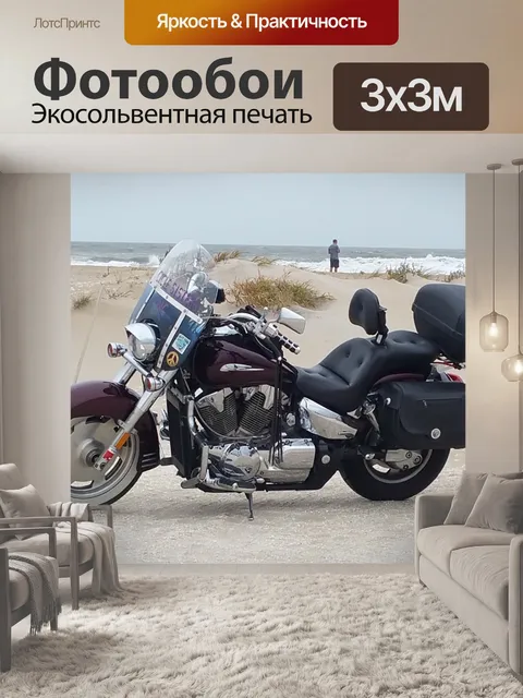 Фотообои Мотоцикл