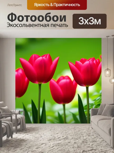 Фотообои тюльпаны в окружении зелени