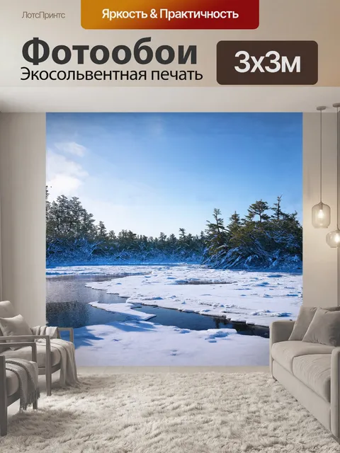 Фотообои холодный зимний день в чебоксарском заливе, где замерзшие воды покрыты снежным покровом