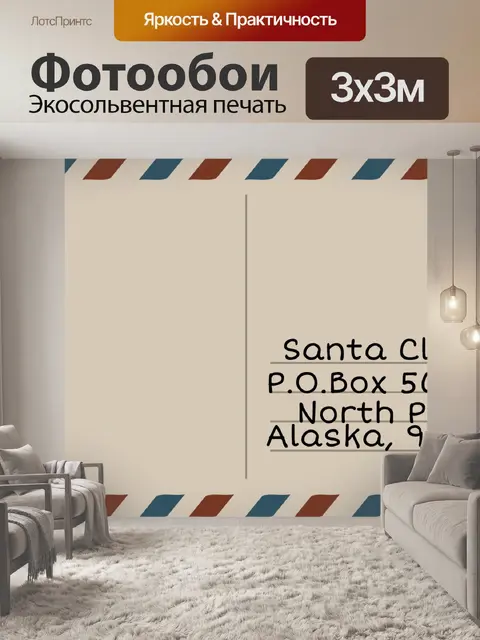 Фотообои Дед Мороз Открытка Бланк