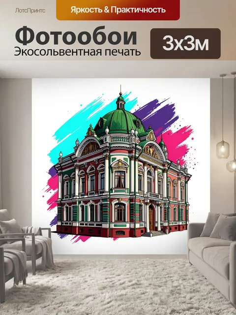 300 × 300 см · Экосольвентная печать