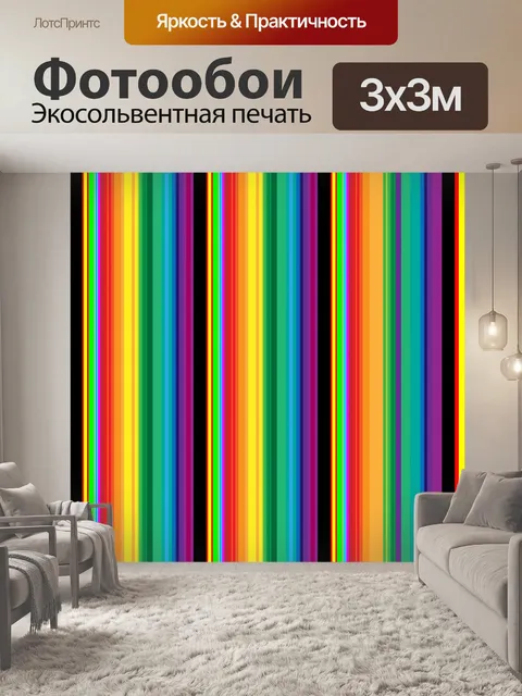 Фотообои Полосы обоев фона