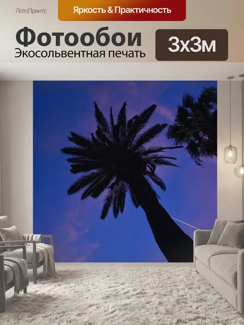 Фотообои Пальмовые деревья на закате