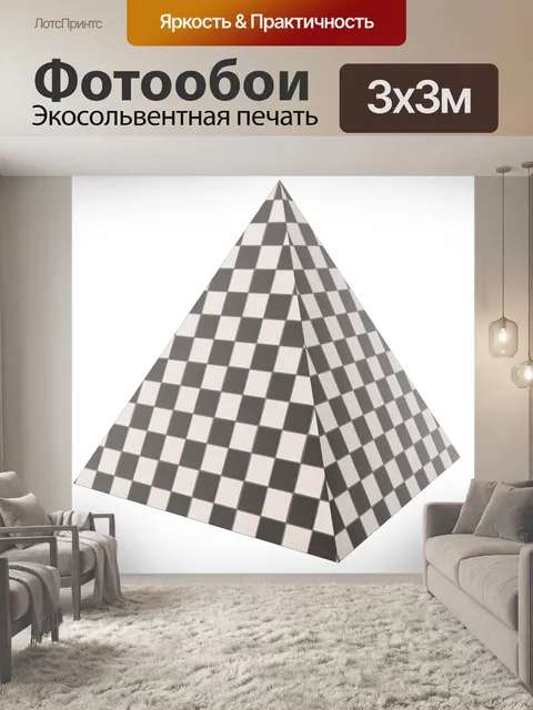 Фотообои Проверка пирамида