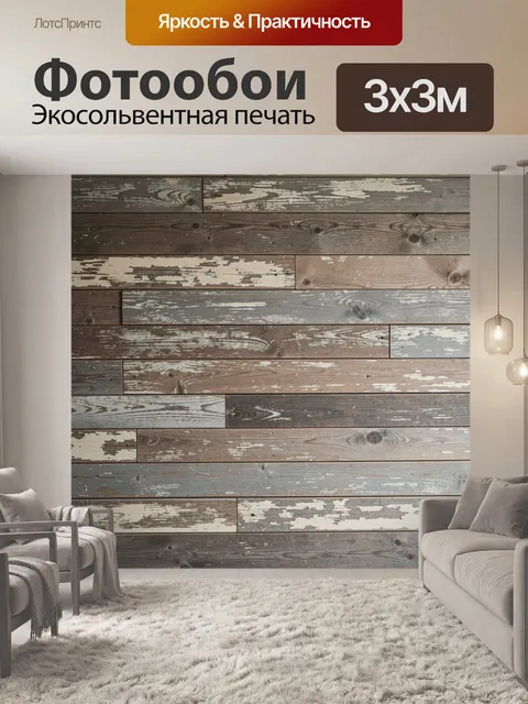 Фотообои Состаренные деревянные доски