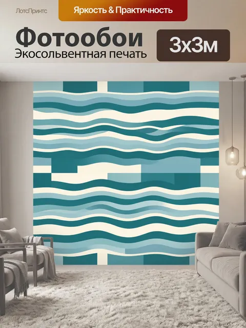Фотообои Морские волны в бирюзовой гамме