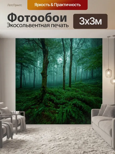фотообои лес в стиле узоров с атмосферой тумана