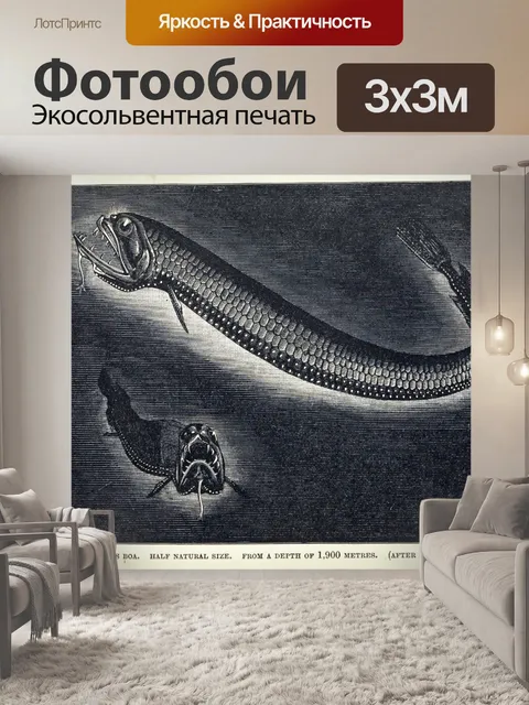 Фотообои Винтажная иллюстрация глубоководной рыбы