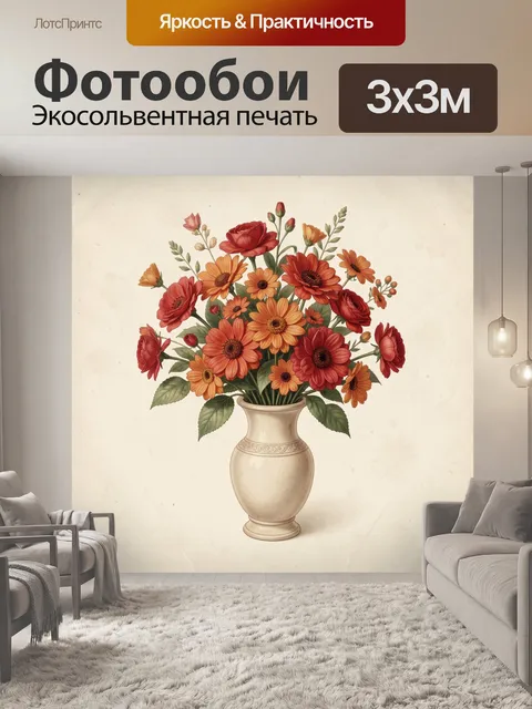 Фотообои Букет садовых цветов в вазе