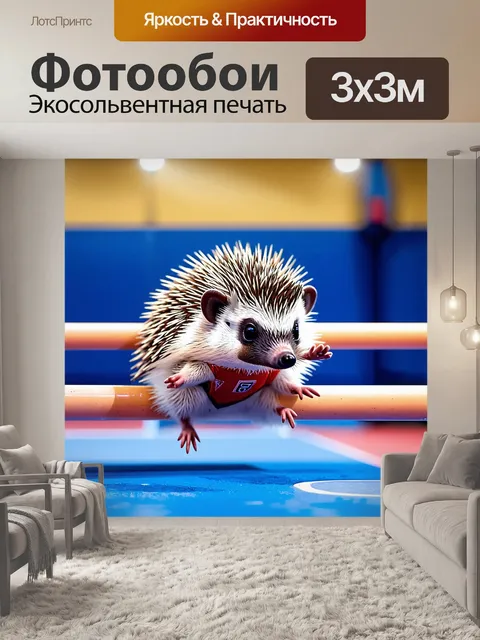 Фотообои ежик в гимнастической форме выполняет трюк на брусьях в живописном спортзале