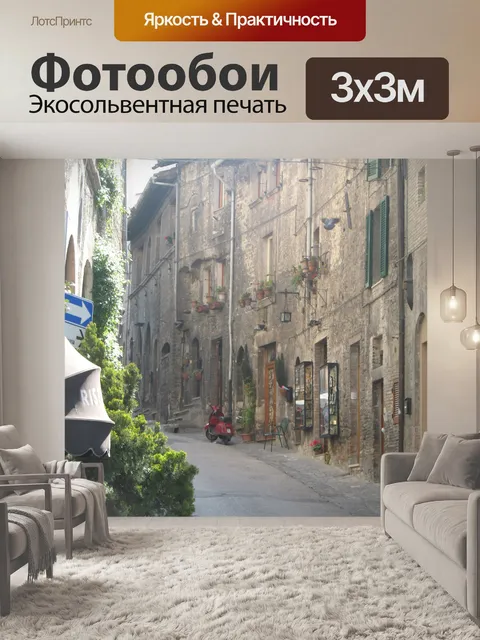 Фотообои Италия Ассизи Улица