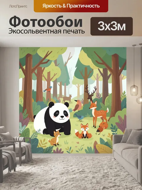Фотообои Панда и лесные звери