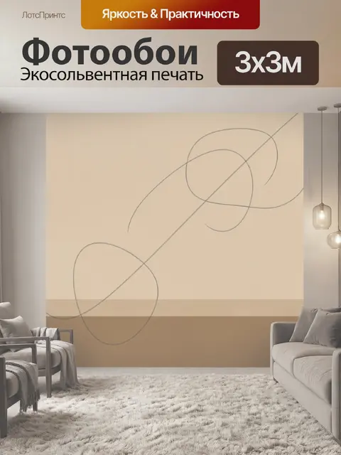 Фотообои Абстрактные линии на бежевом фоне