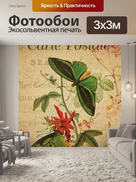 Фотообои Винтажная цветочная открытка с бабочками