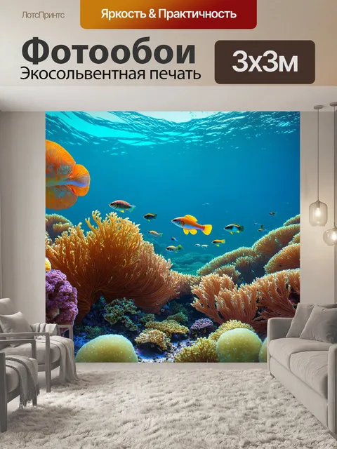 Фотообои море в стиле гиперреализм: риф с редкими видами рыб и уникальными формами водорослей