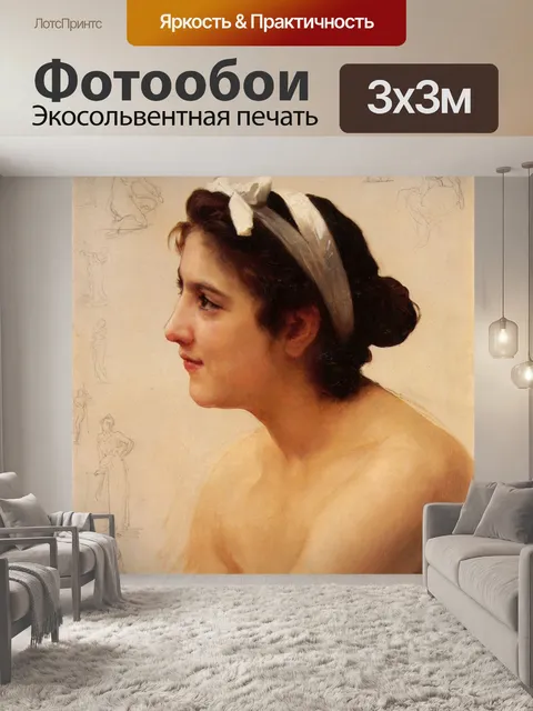 Фотообои Уильям