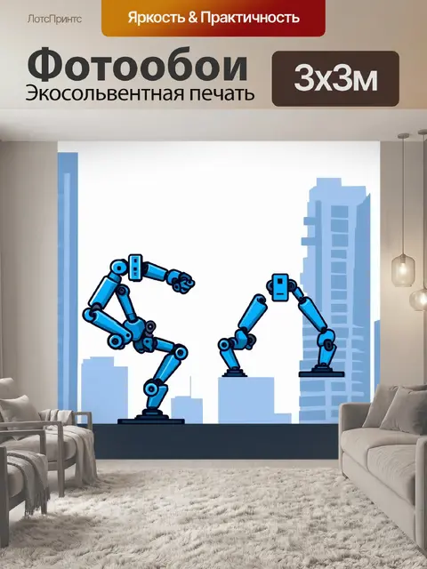 Фотообои строительные роботизированные руки, работающие на фоне высоких зданий, изображенные в стиле минимализма